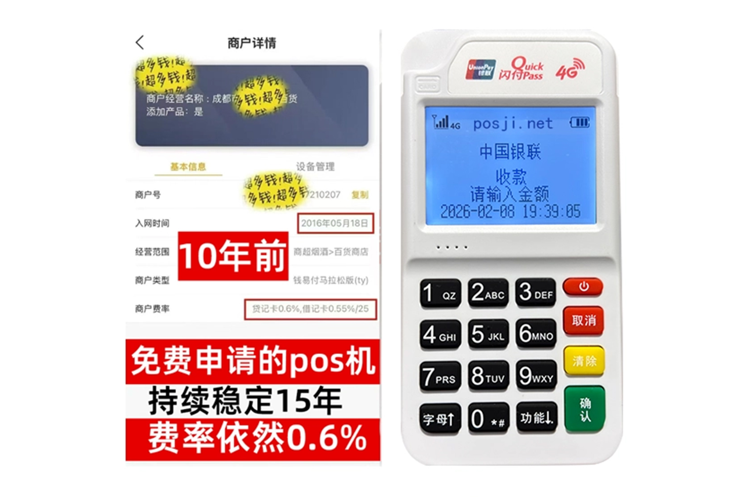 云和商户必看！POS机手续费率透明稳定，秒到账助力资金周转