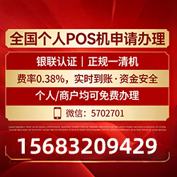 云和借记卡POS机费率真相曝光，免费领取+实时到账，拒绝隐藏高成本